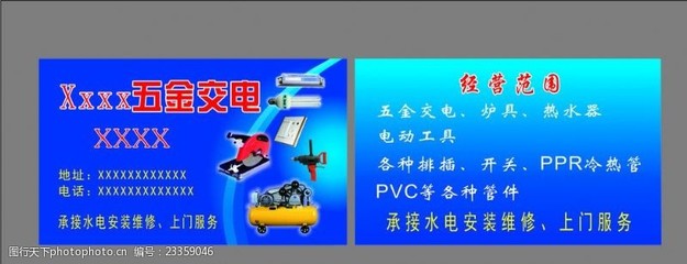 五金交電名片圖片素材精選 打造專業商務形象